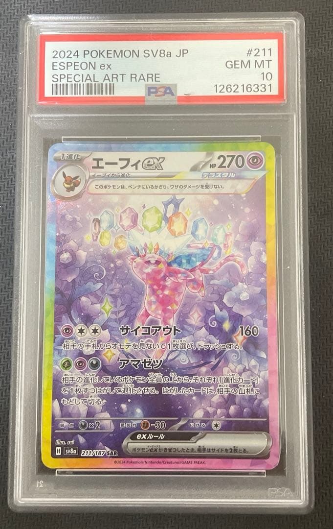 【PSA10】エーフィex SAR テラスタルフェスex