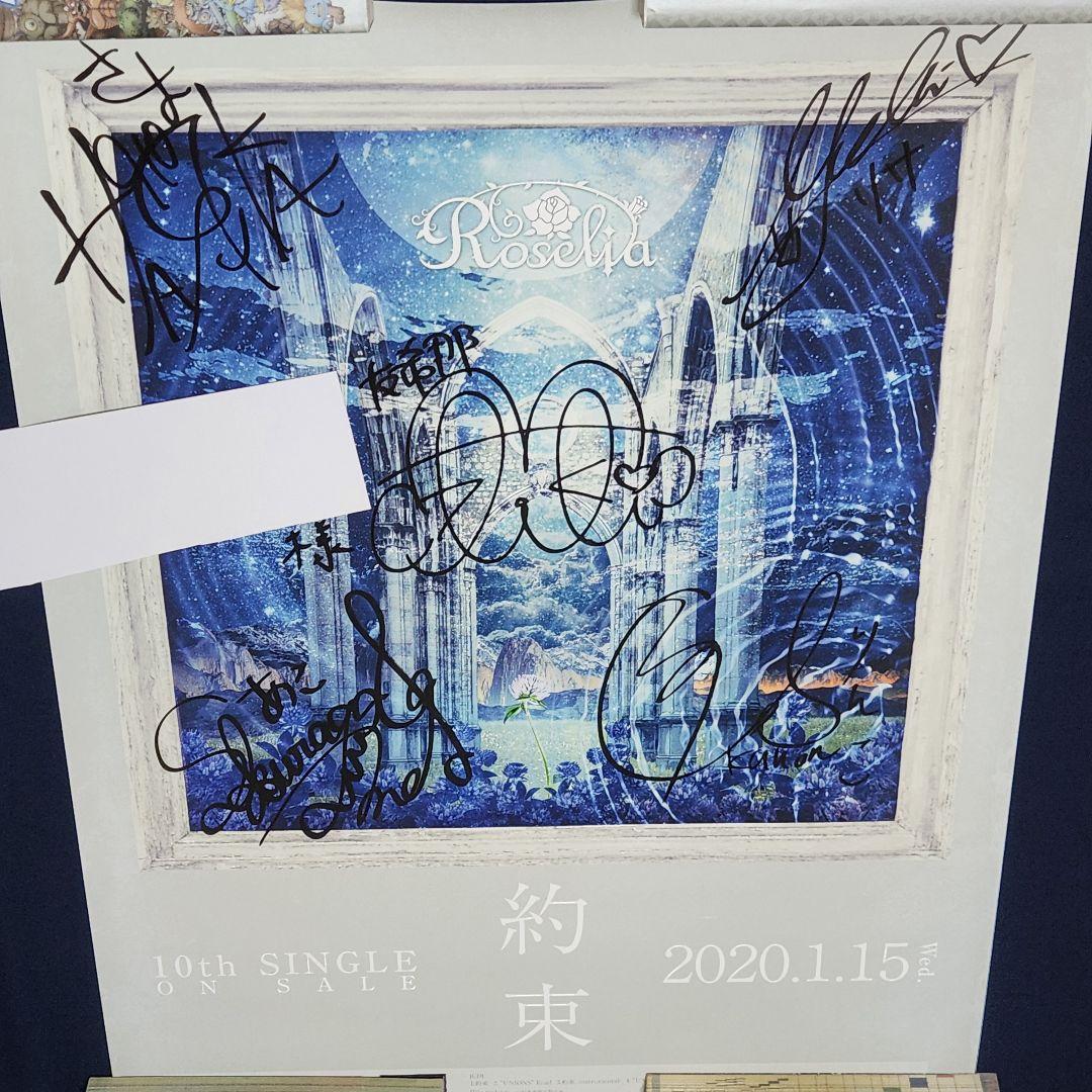 Roselia 約束　直筆サイン入り告知ポスター