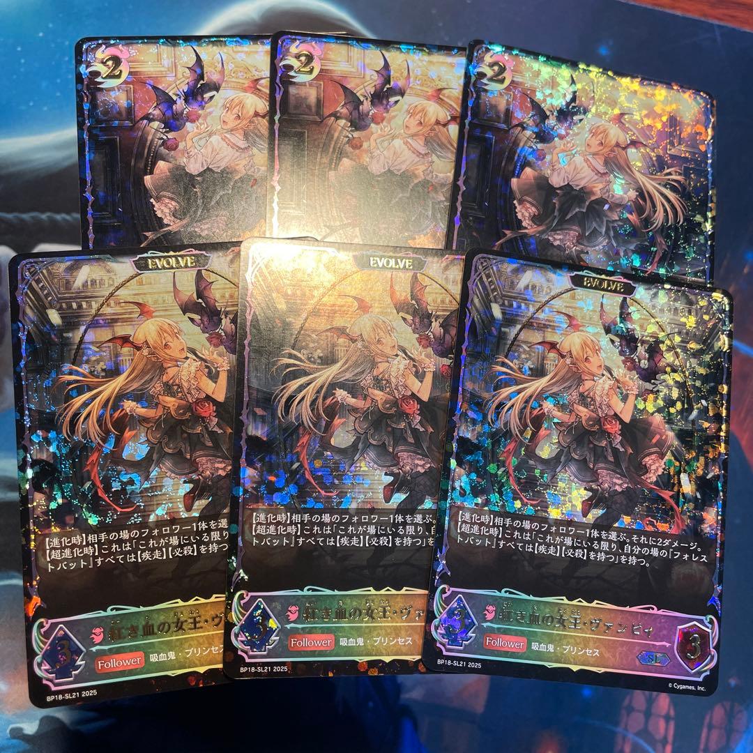 シャドウバース エボルヴ 紅き血の女王ヴァンピィ SL 6枚
