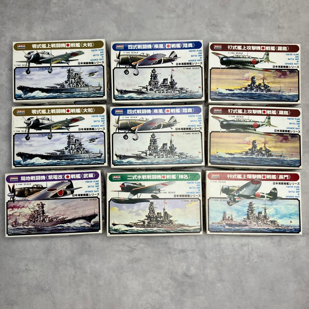アリイ 1/144 日本海軍戦艦シリーズ 6隻 戦艦 大和武蔵長門霧島榛名