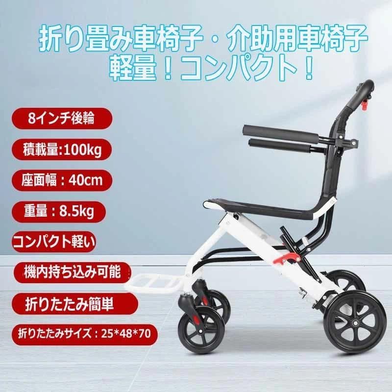 超軽量 コンパクト介助用車椅子 折り畳み式 介助ブレーキ付き白 KG01