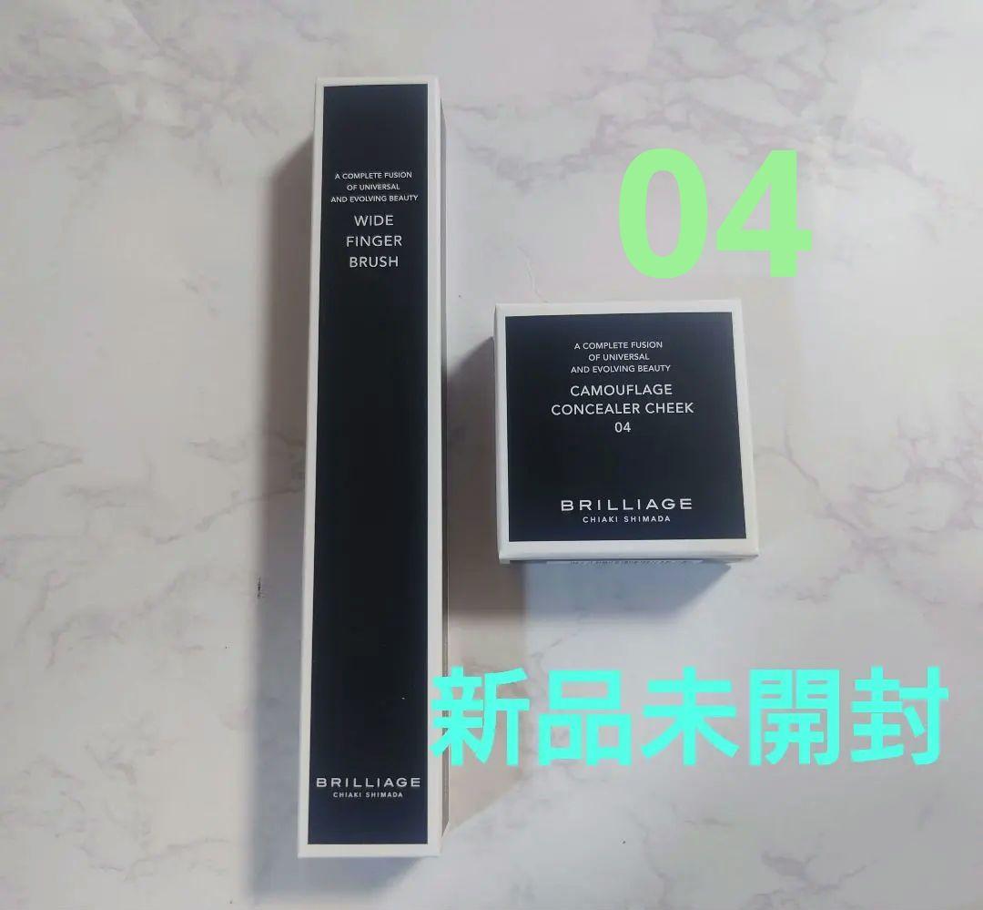 BRILLIAGE カモフラージュ コンシーラーチーク&ワイドフィンガーブラシ ブリリアージュ カモフラージュ コンシーラーチーク＆ ワイド