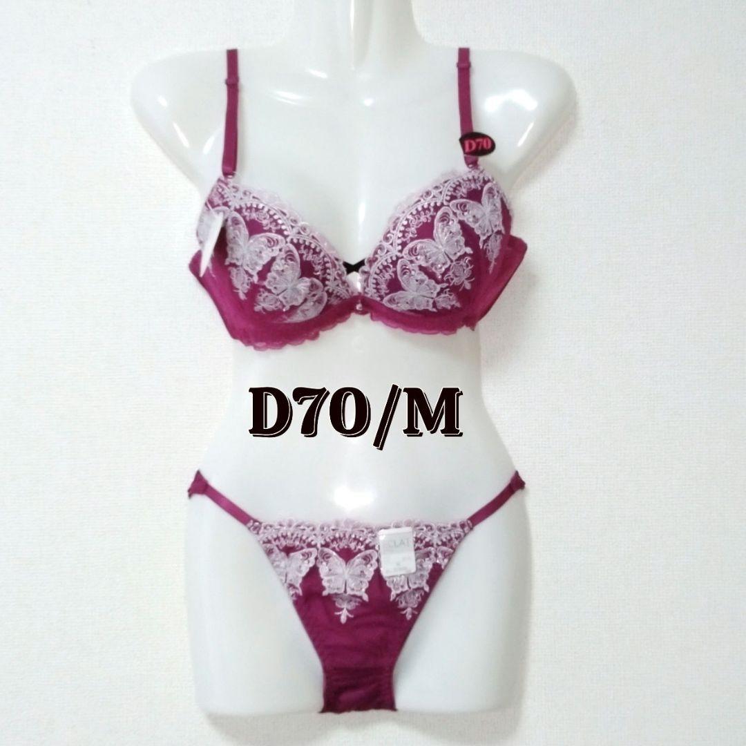 ブラジャー ショーツ セット D70 エメフィール グラナティス