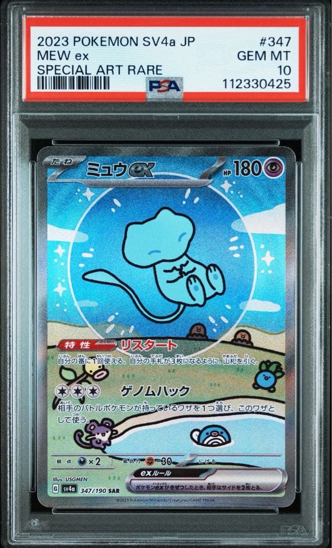 PSA10 ミュウ ex SAR