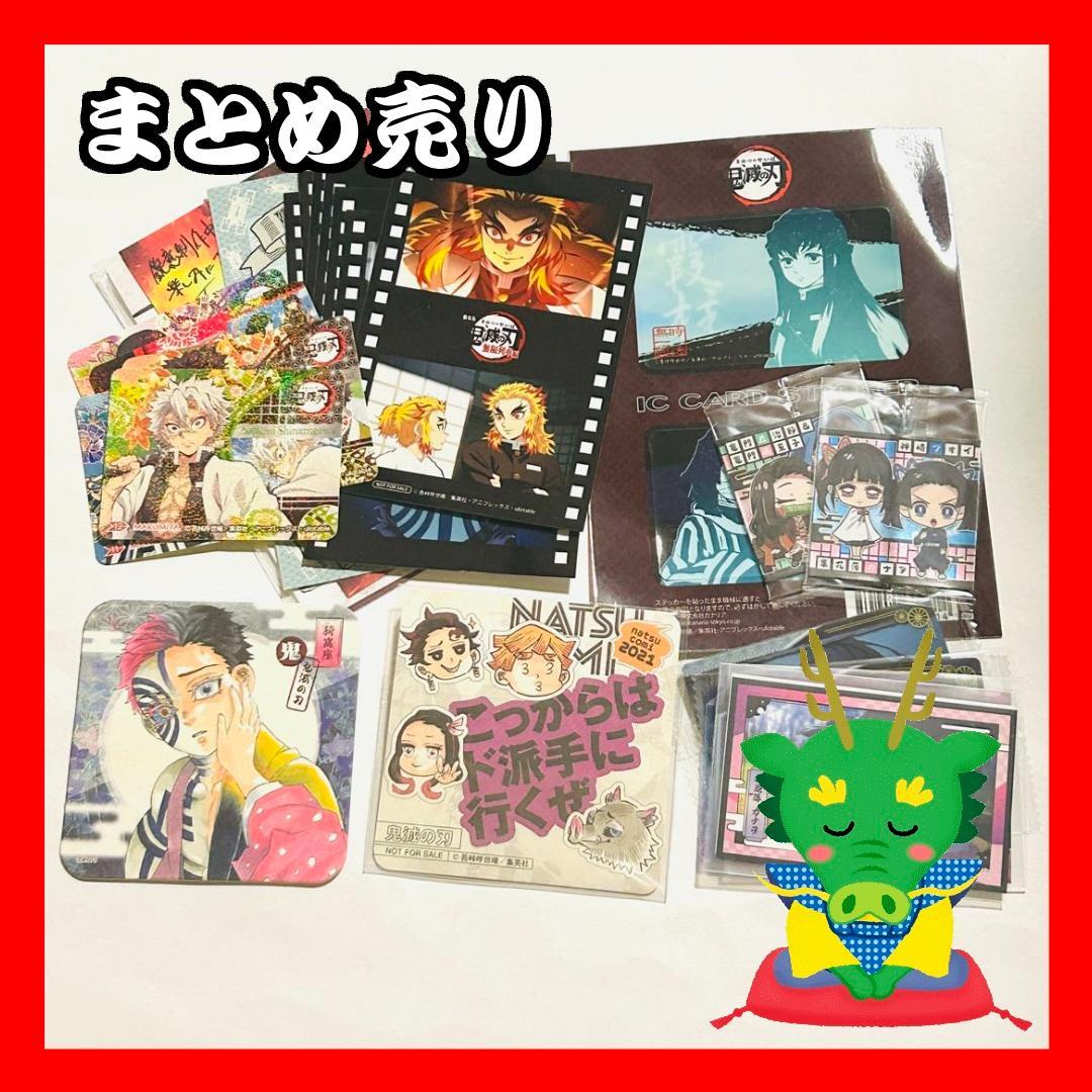 鬼滅の刃 シール(ステッカー) カード