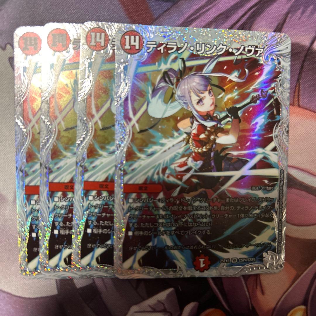 デュエマ　ティラノリンクノヴァ　キャラプレミアムトレジャー　4枚