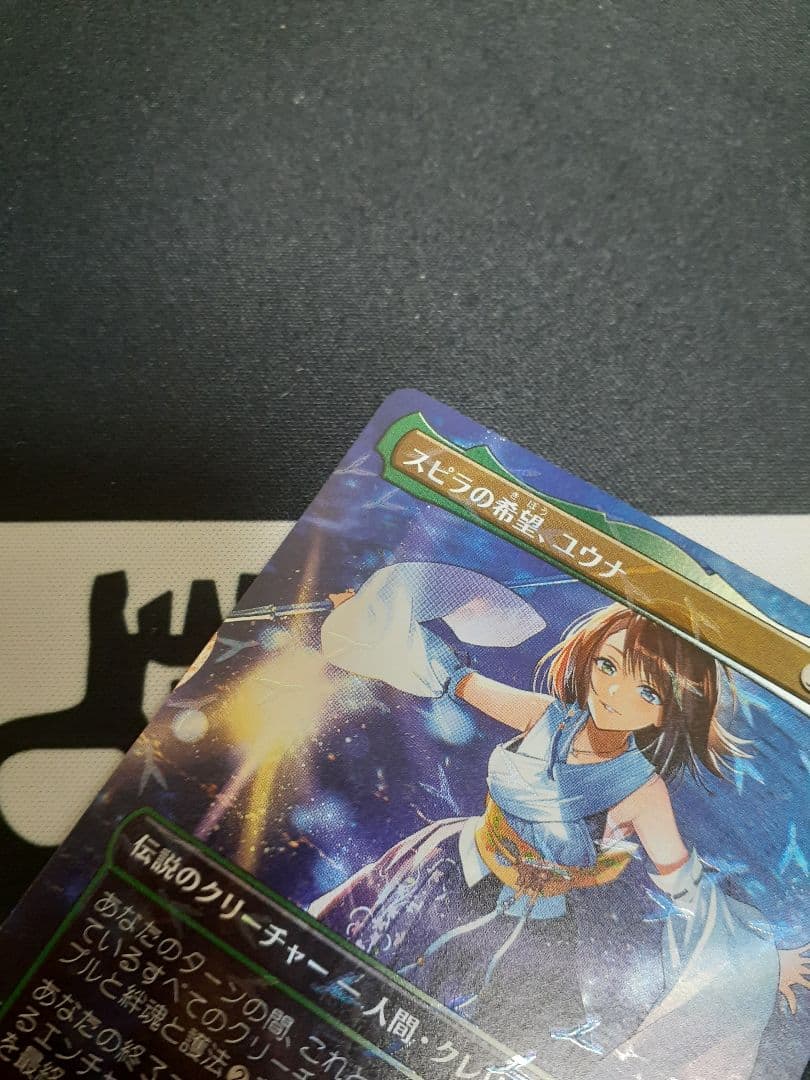 mtg チョコボトラック Foil ボーダーレス スピラの希望、ユウナ 日本語