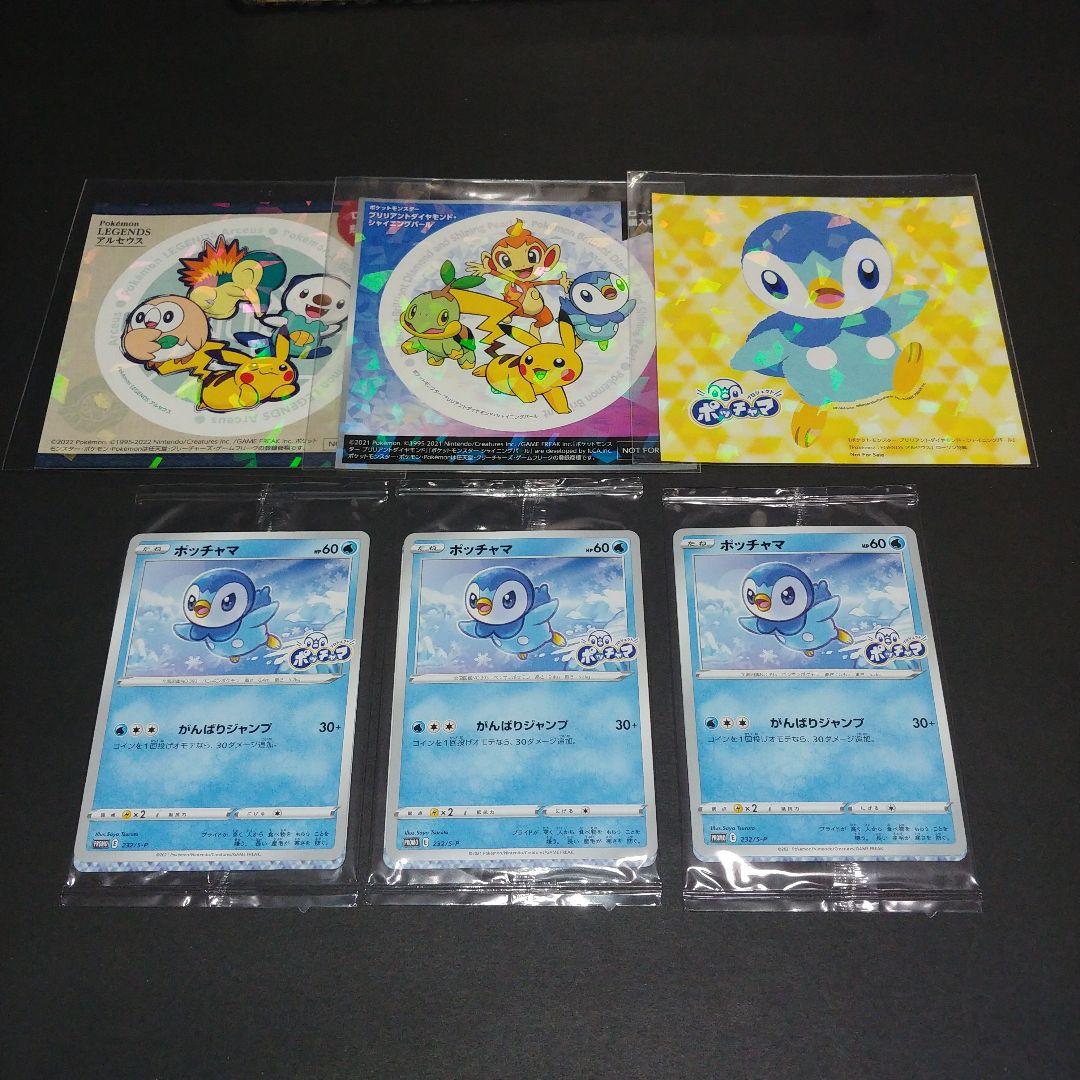 ポッチャマ プロモカード&ステッカーセット ローソン - メルカリ