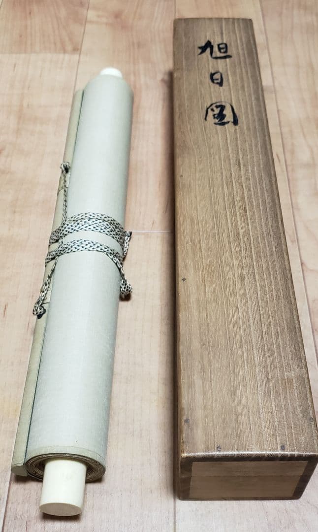 旭日図】森公挙 962 朝日 共箱 掛け軸 肉筆 - メルカリ