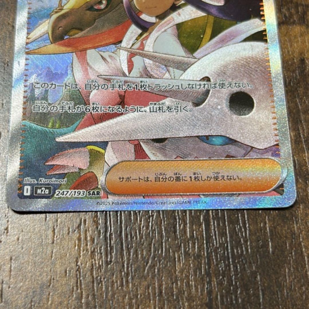 ポケモンカード アイリスの闘志 SAR 247/193 MEGAドリームex - メルカリ