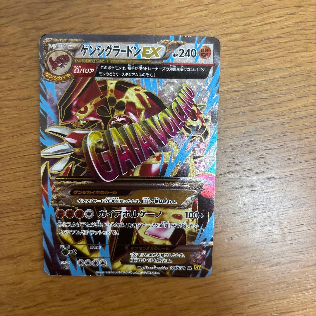 ゲンシグラードンEX SR XY5 ガイアボルケーノ 074/070 SR ゲンシグラードンEX 販売 | [XY5] ガイアボルケーノ | ポケモン