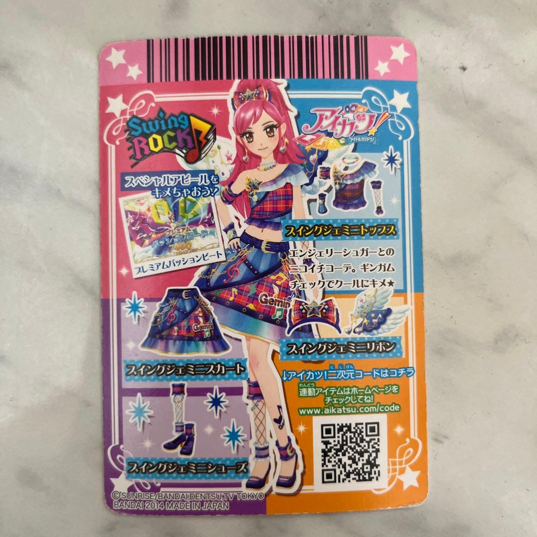 アイカツカード音城セイラ スイングジェミニトップス - メルカリ