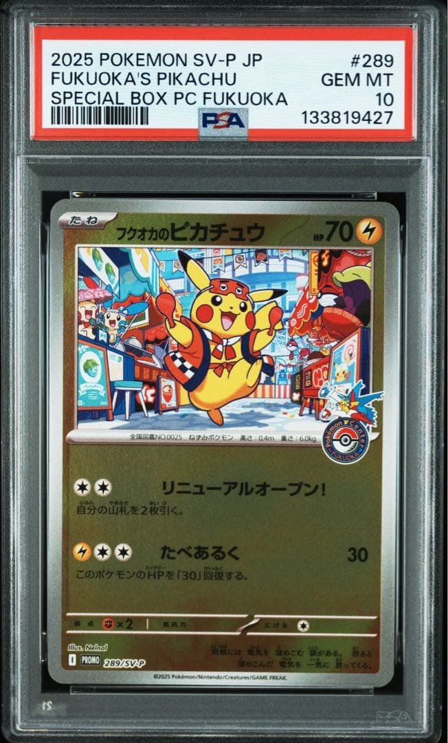 PSA10 フクオカのピカチュウ ポケモンセンター スペシャルボックス フクオカ