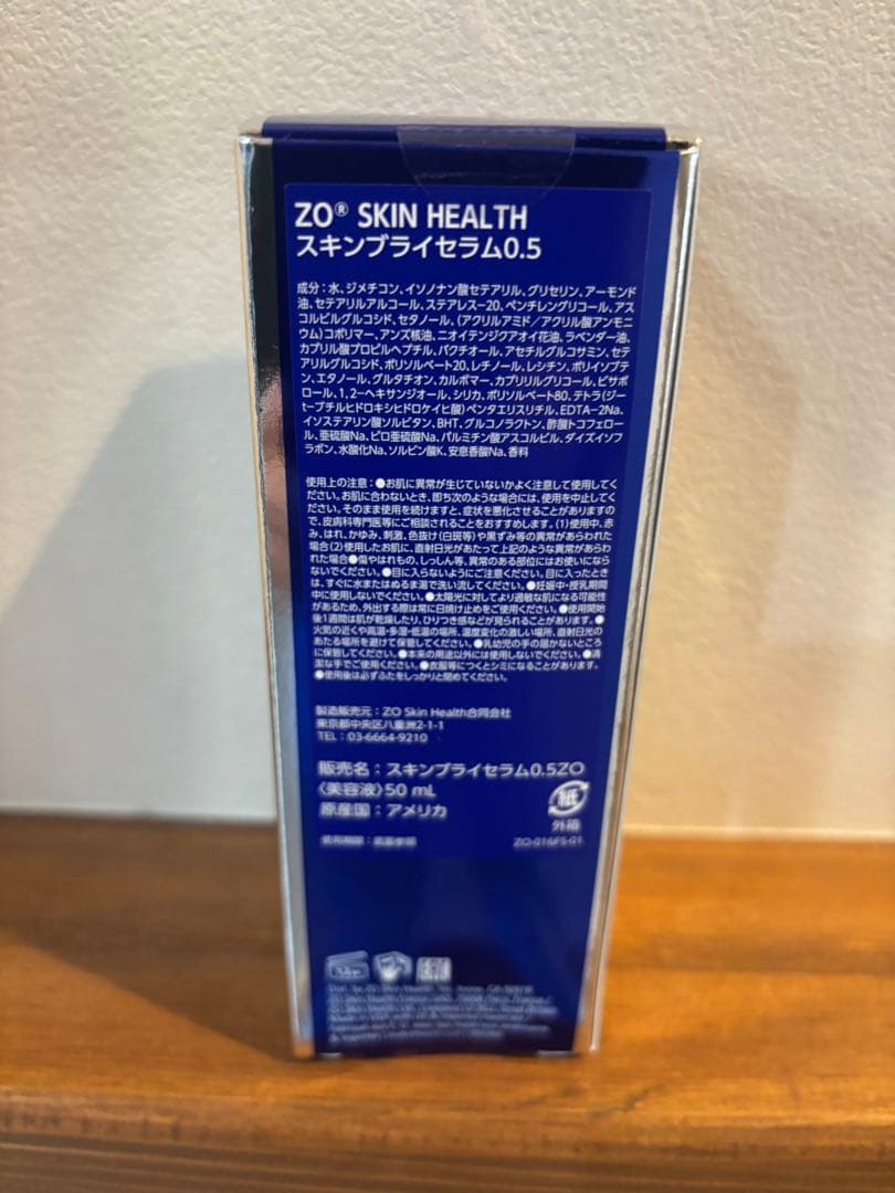 ゼオスキンスキンブライセラム 0.5