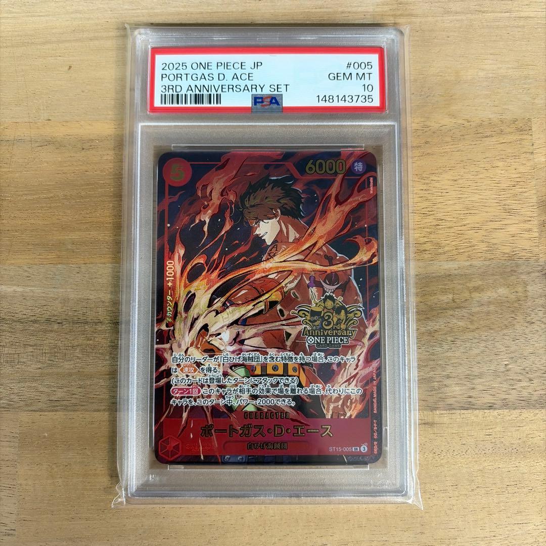 ポートガス・D・エース　3rd anniversary psa10 ワンピース ポートガス d エース 3rd プロモ PSA10 - メルカリ
