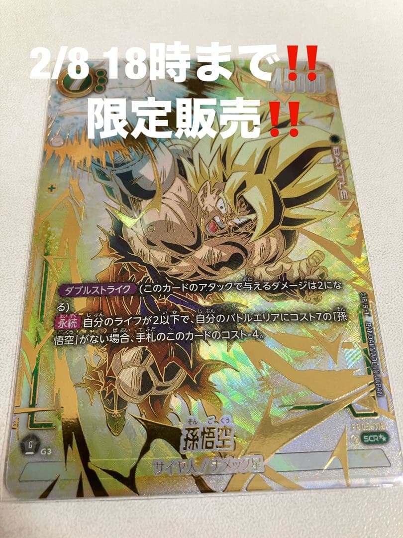 fb05-119 scr ⭐︎⭐︎ 孫悟空　未知なる冒険