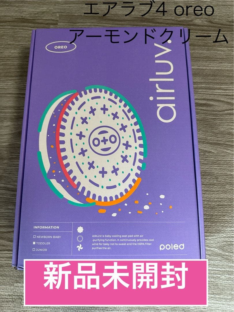airluv 4 oreo アーモンドクリーム 新品未開封 アカチャンホンポ（赤ちゃん本舗）の公式ネット通販 ｜【SALE