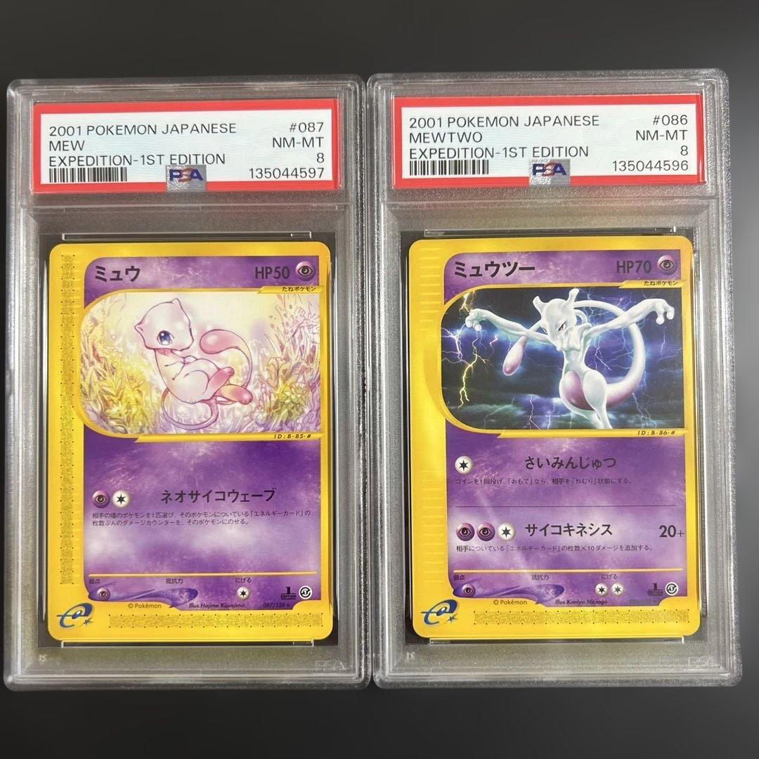 【PSA8】ポケモンカードｅ　ミュウ♡ミュウツー ノンキラ２枚セット