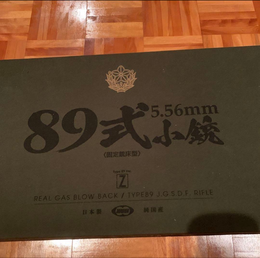 東京マルイ　89式小銃 5.56mm ガスガン