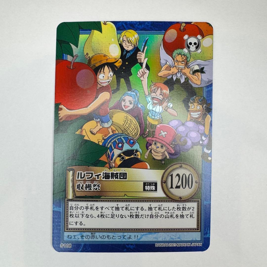 旧ワンピース ハイパーバトル S108 ルフィ海賊団 収穫祭