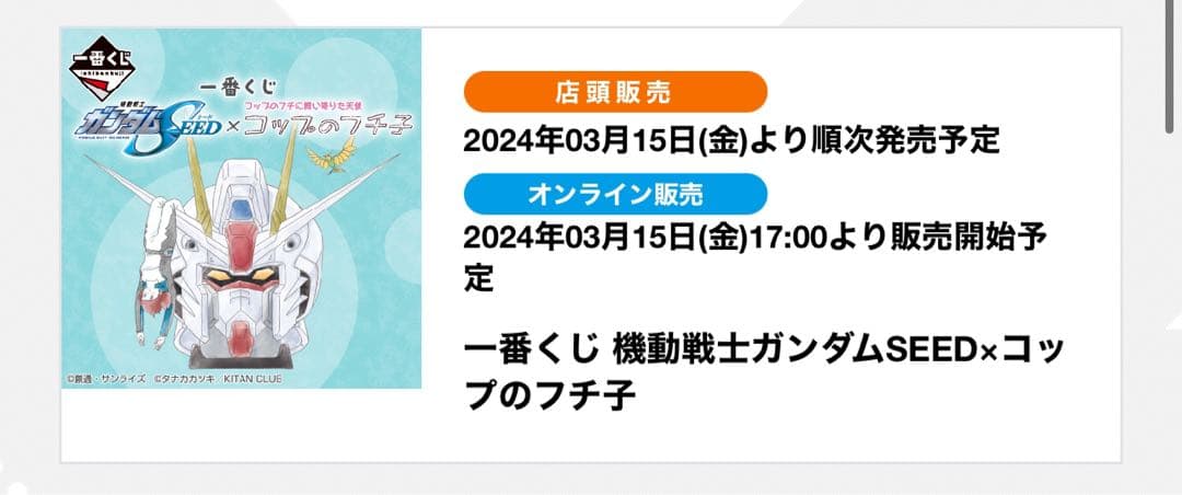【ロット販売】一番くじ 機動戦士ガンダムSEEDxコップのフチ子　フルセット