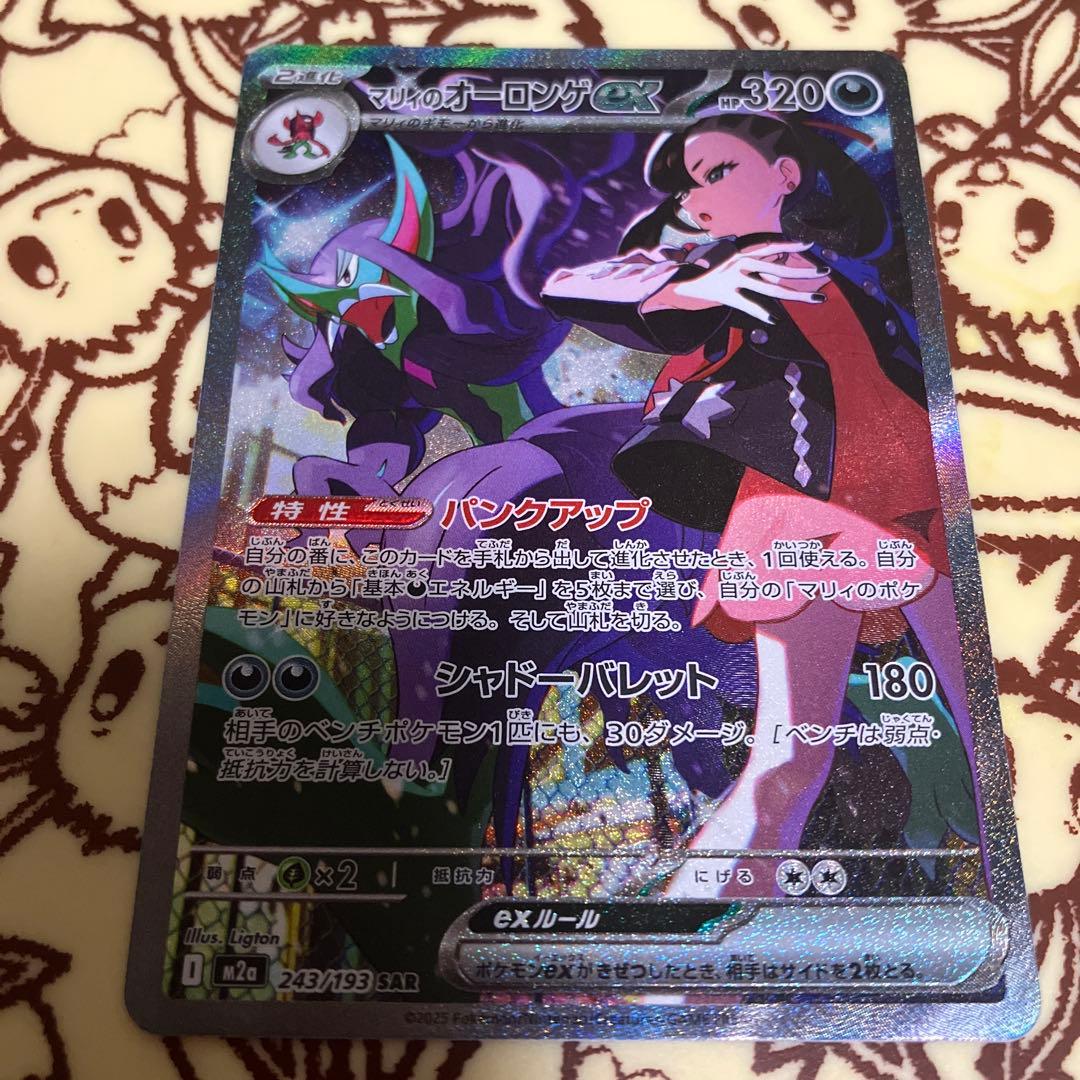 マリィのオーロンゲex & メガルチャブルex SARセット - メルカリ