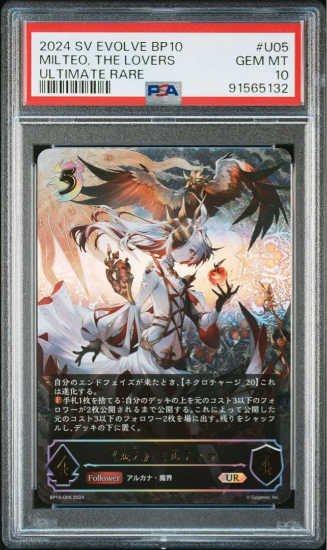 シャドウバース エボルヴ 恋人 ミルティオ UR psa10