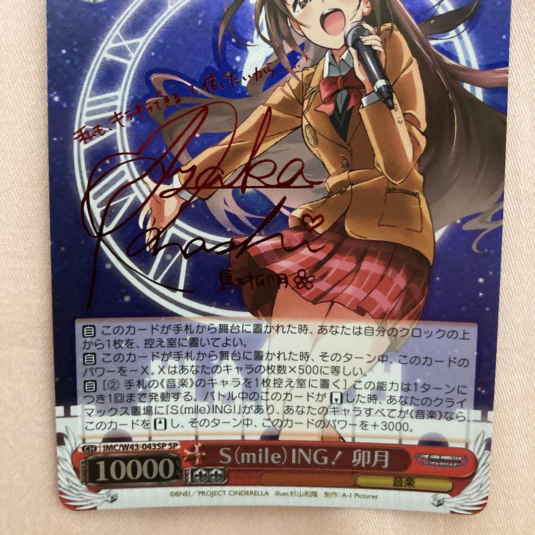 ヴァイス smiling 島村卯月 サイン SP - メルカリ