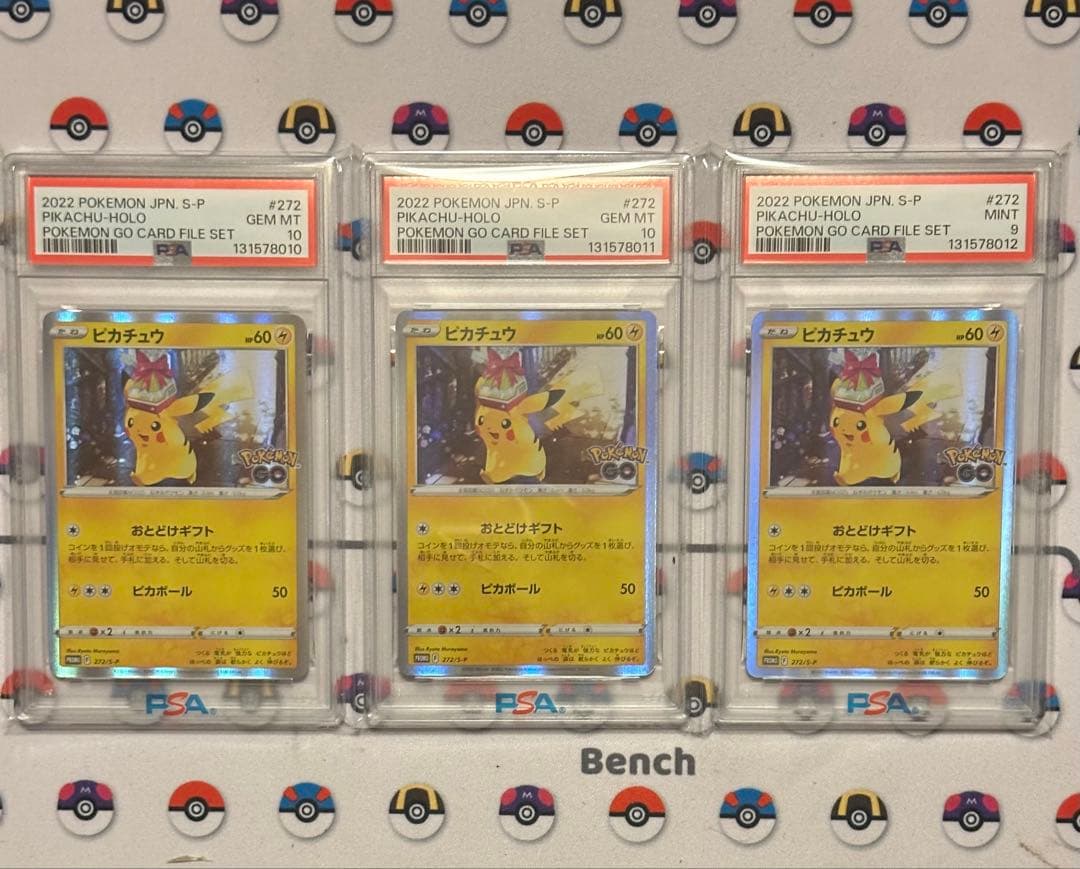 【PSA10】【PSA9】連番　ピカチュウ PROMO おとどけギフト