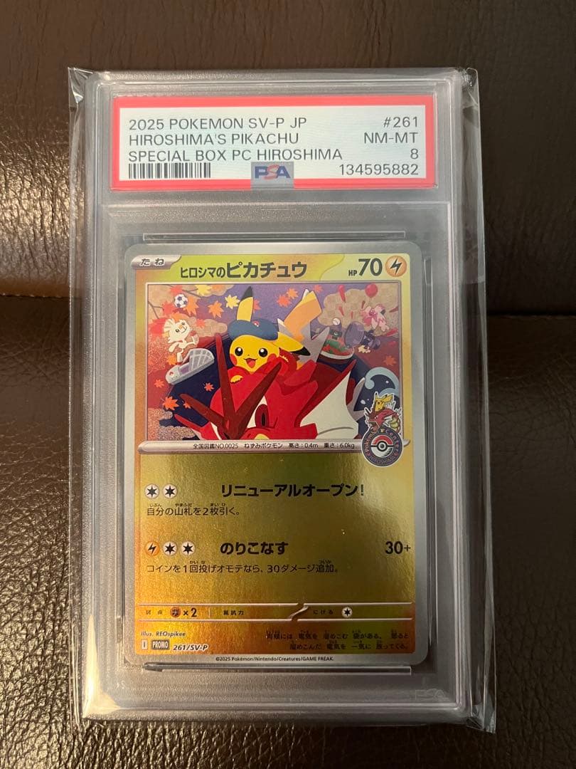 2025 ヒロシマのピカチュウ PSA8 261/sv-p スペシャルBOX ポケモン