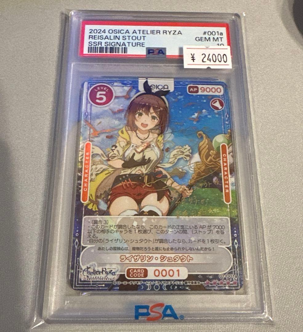 psa10 OSICA ライザリン　クラウディア　SSR連番2枚セット