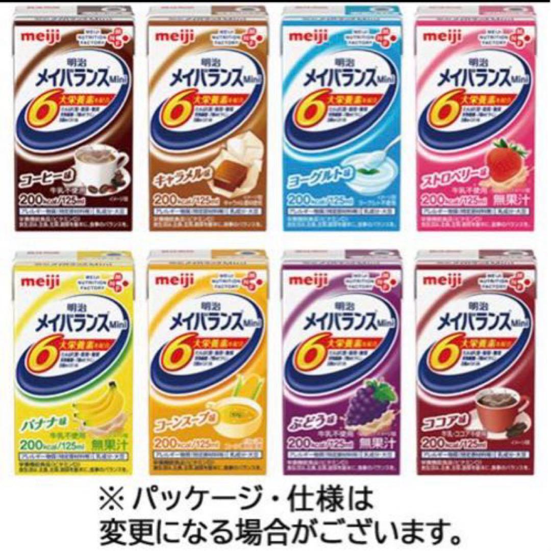 メイバランスミニ アソートBOX 125ml×24本(8種×各3本) 3箱72本