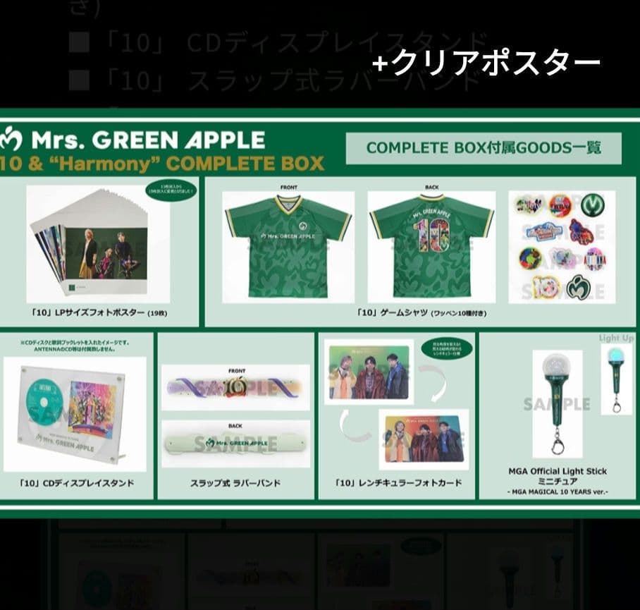 *［グッズ+］アニバーサリーベストアルバム「10」初回限定BOX 特典 ミセス