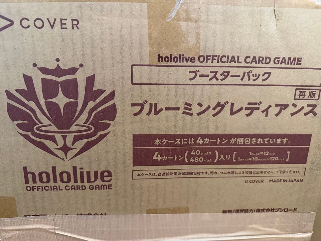 ホロライブカードゲーム ブルーミングレディアンス　マスターカートン　40box