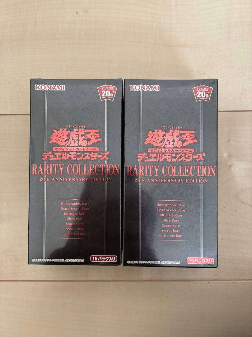 遊戯王 Rarity Collection 20周年記念版 15パック入り