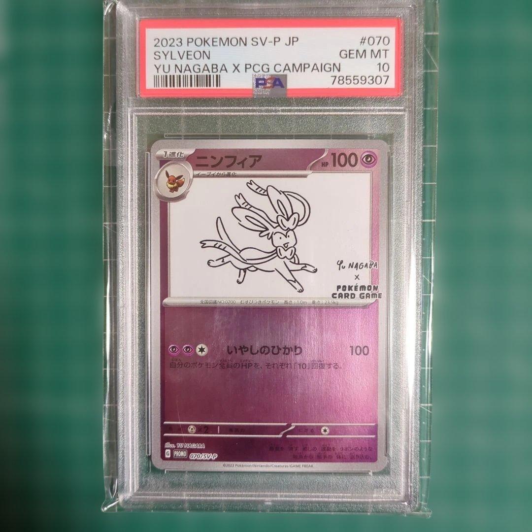 【PSA10】 ニンフィア YU NAGABA
