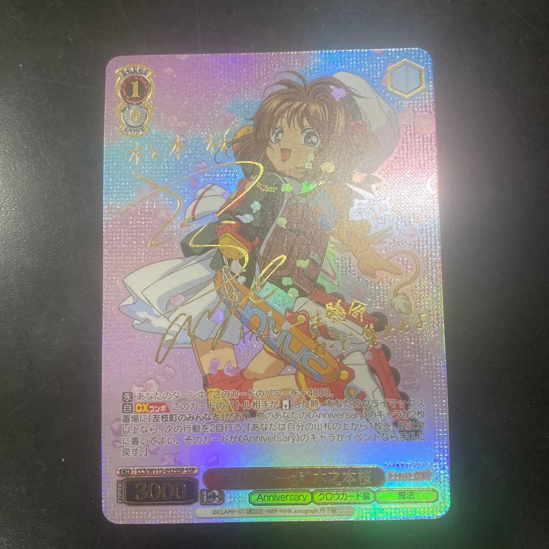 始まりの一歩　木之本桜　ssp ヴァイス　カードキャプターさくら　サイン