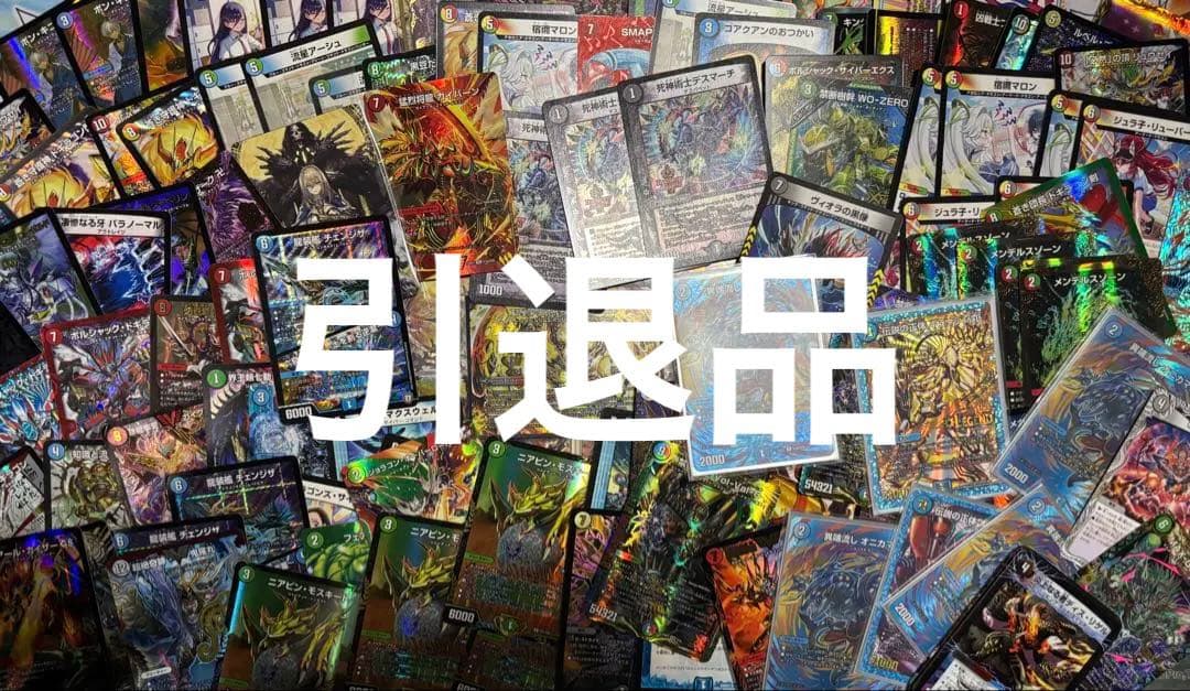 デュエルマスターズ 引退品 ※YouTuberの方おすすめ hq720.jpg?sqp=-