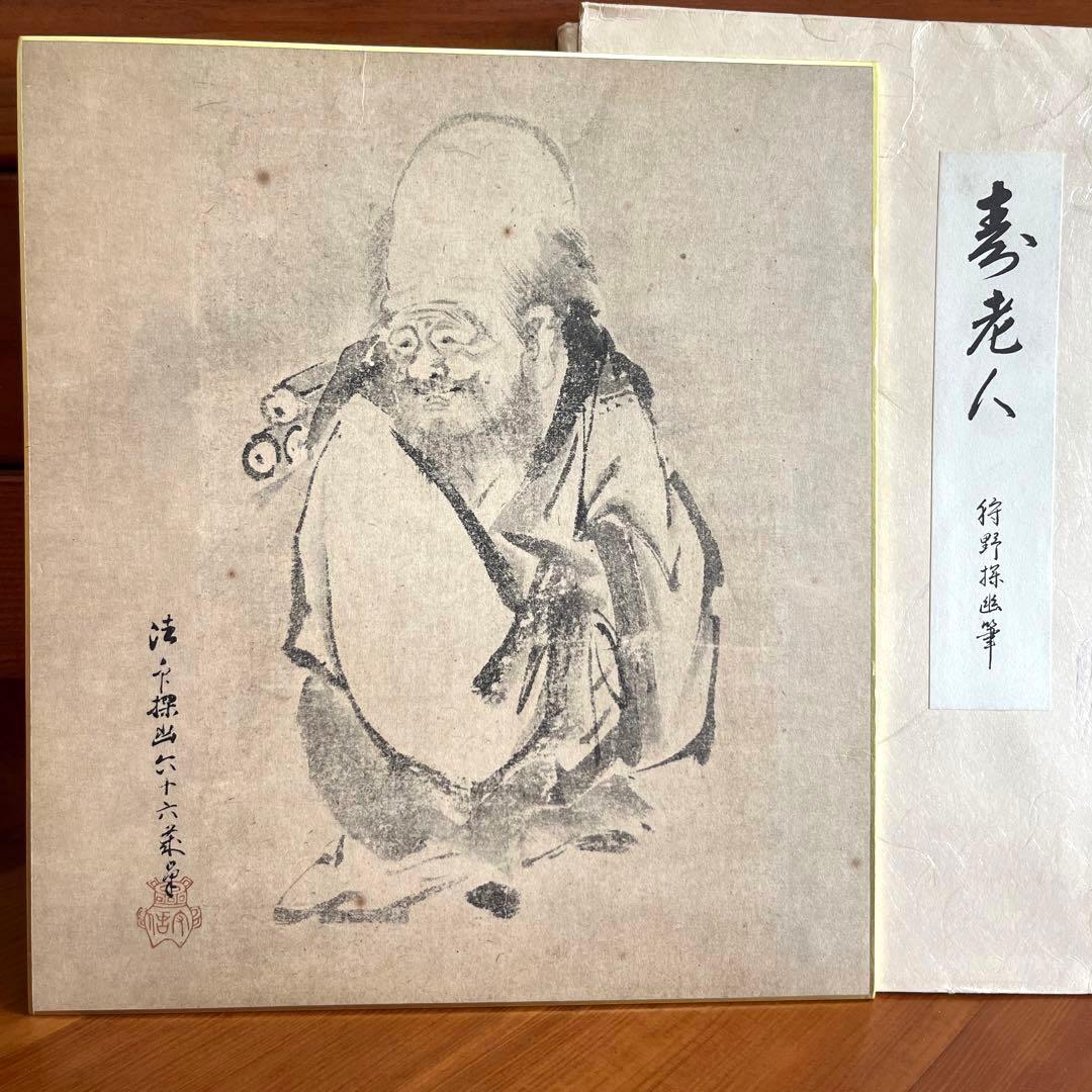 狩野探幽筆「寿老人」複製印刷色紙 - メルカリ