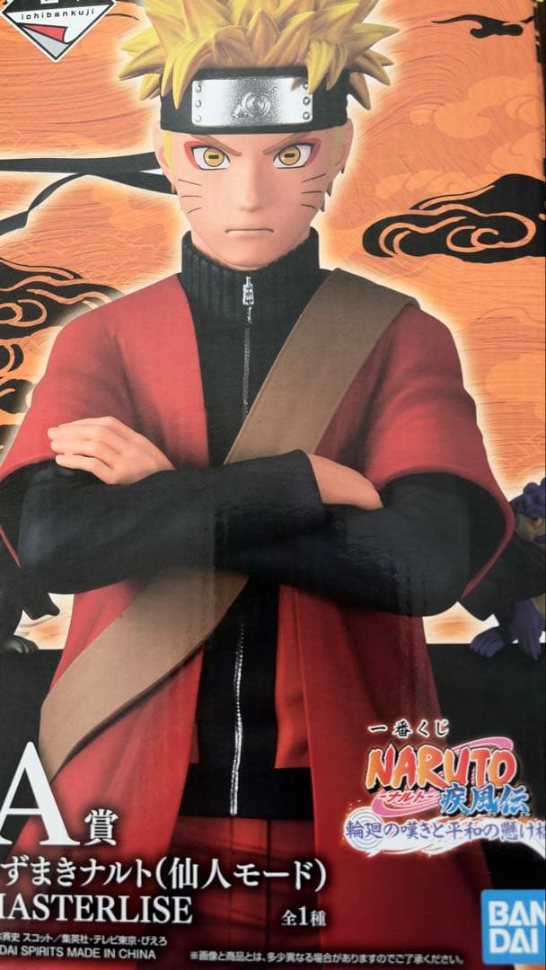 ナルト　一番くじ　セット売りa賞　h賞　k賞