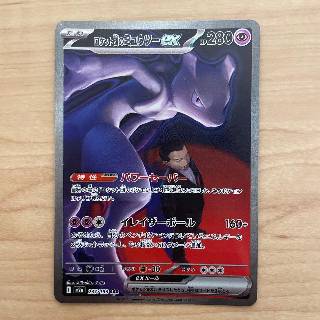 ポケモンカード MEGAドリームex SAR ロケット団のミュウツーex - メルカリ