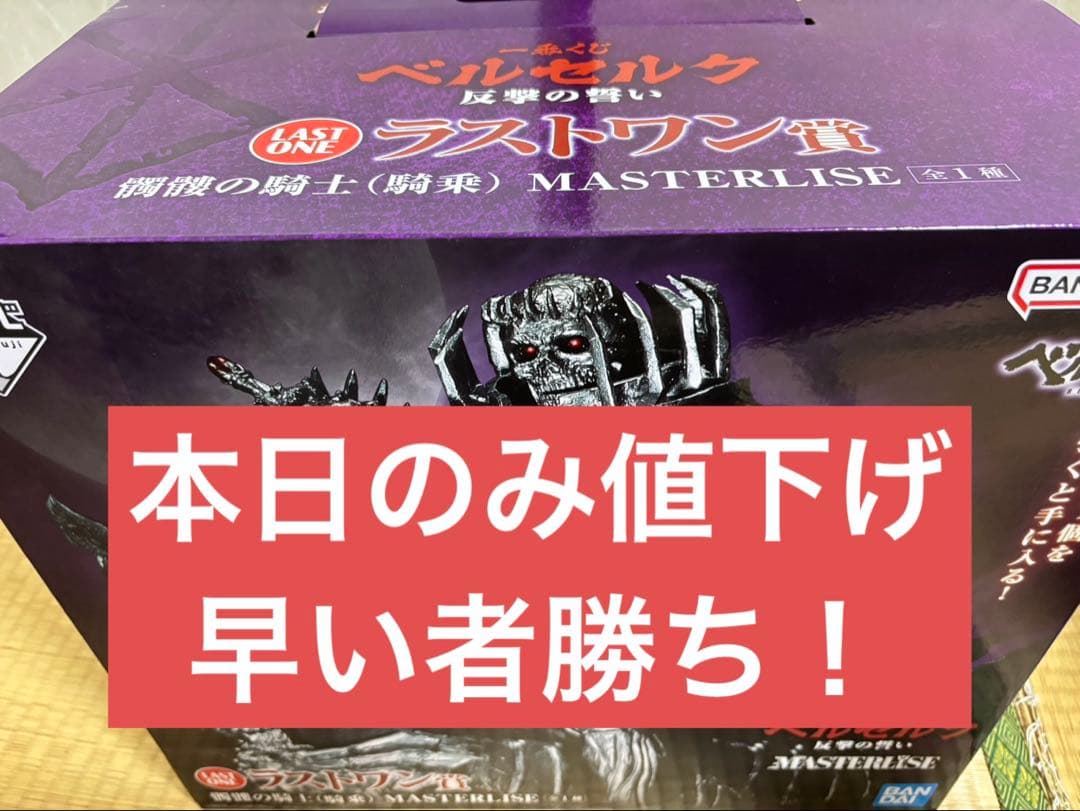 ベルセルク　一番くじ　反撃の誓い　ラストワン賞 おまけ付き