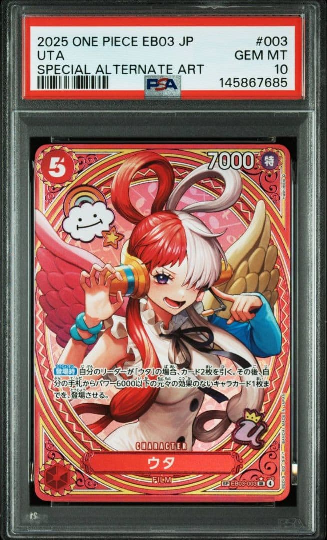 【PSA10】ウタ #003 SPECIAL ALTERNATE ART　SP
