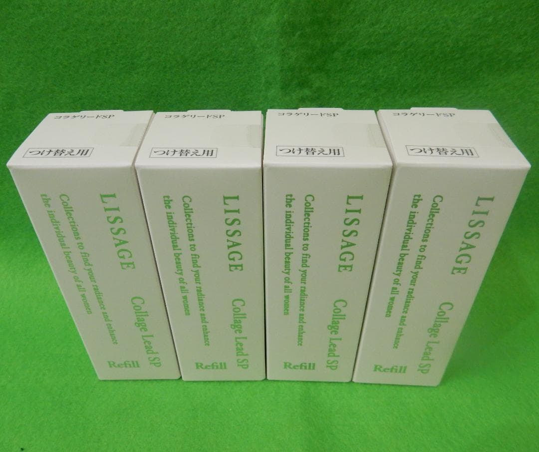 リサージ コラゲリード（レフィル） 4個セット 特別価格