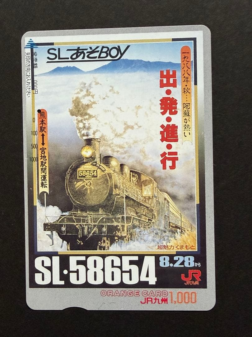 JRオレンジカード10枚 使用済み☆鉄道カードセット JR九州/JR西日本