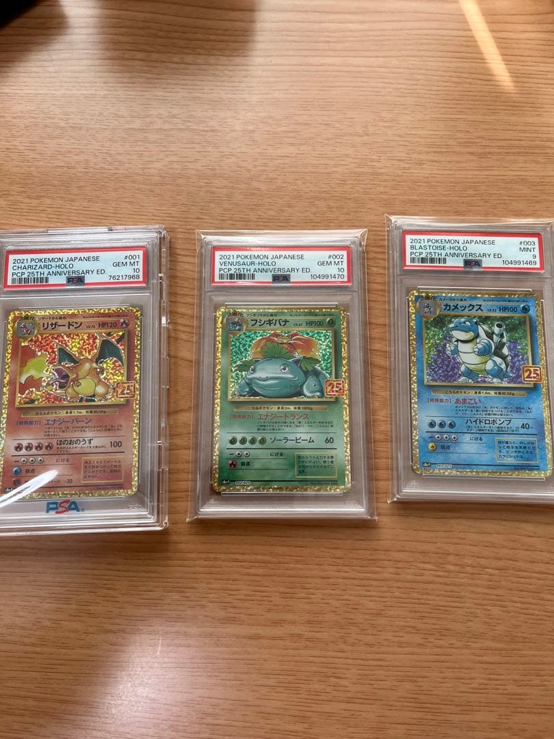御三家 25th PSA10 リザードン カメックス ポケモンカード