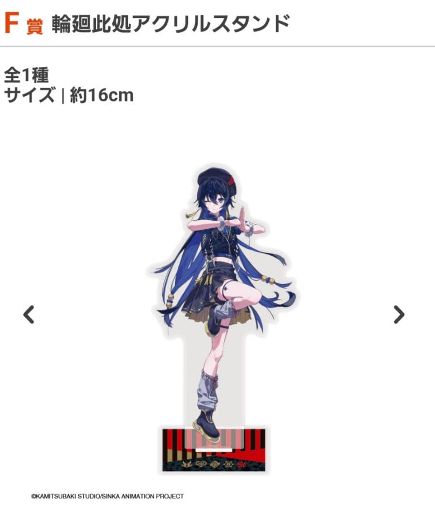 神椿市建設中 タイトーくじ 神椿市遊興中。 D賞　E賞　F賞　H賞　G賞