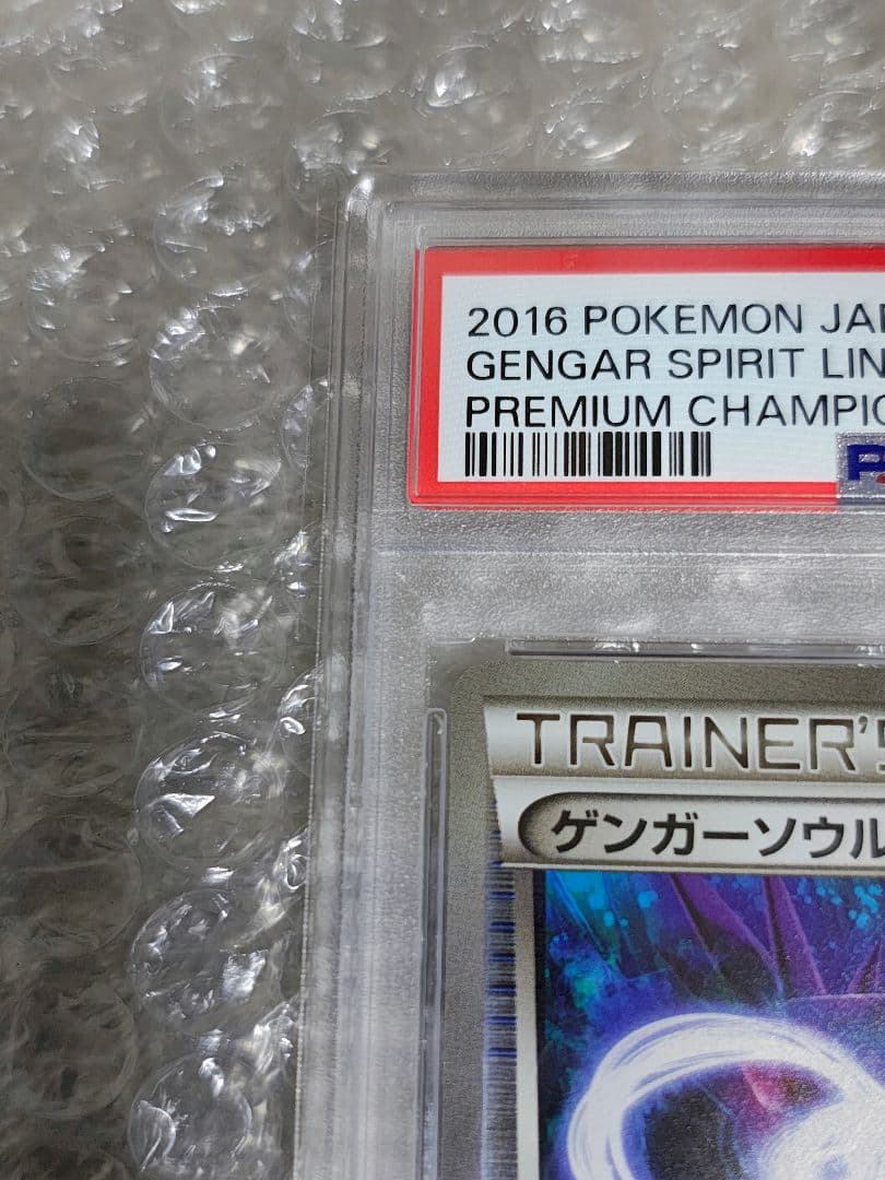 PSA9】ゲンガーソウルリンク 111/131 ミラー EX×M×BREAK - メルカリ