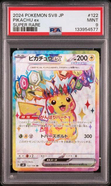 PSA 9 ピカチュウex 122/106 SR ポケモンカード 2024 - メルカリ