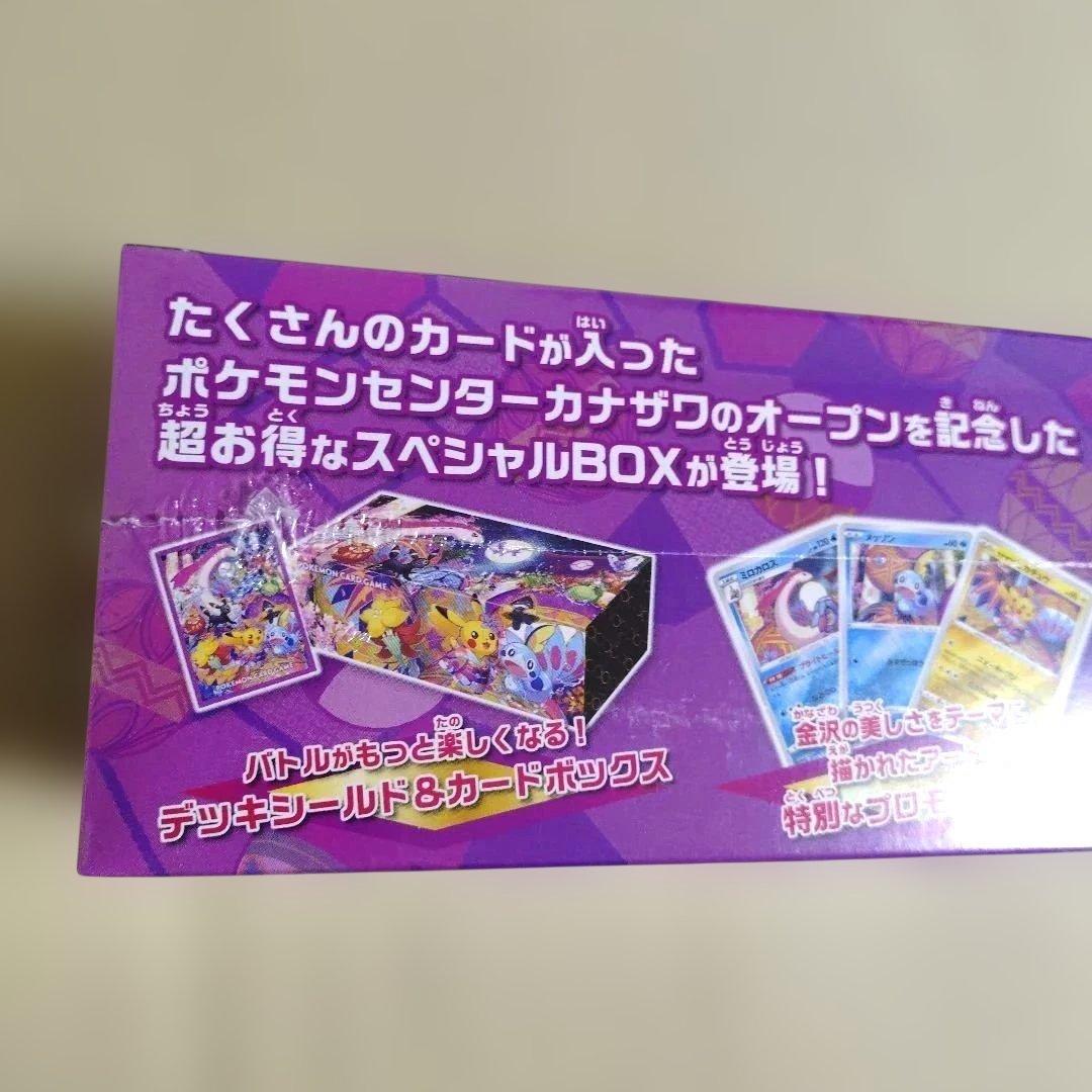 ポケモンセンターカナザワオープン記念 スペシャルボックス シュリンク